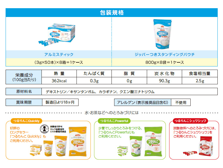 川本産業 とろみ剤 介護食 つるりんこ 牛乳・流動食用 800g 川本産業 とろみ剤 介護食 つるりんこ 牛乳・流動食用 800g
