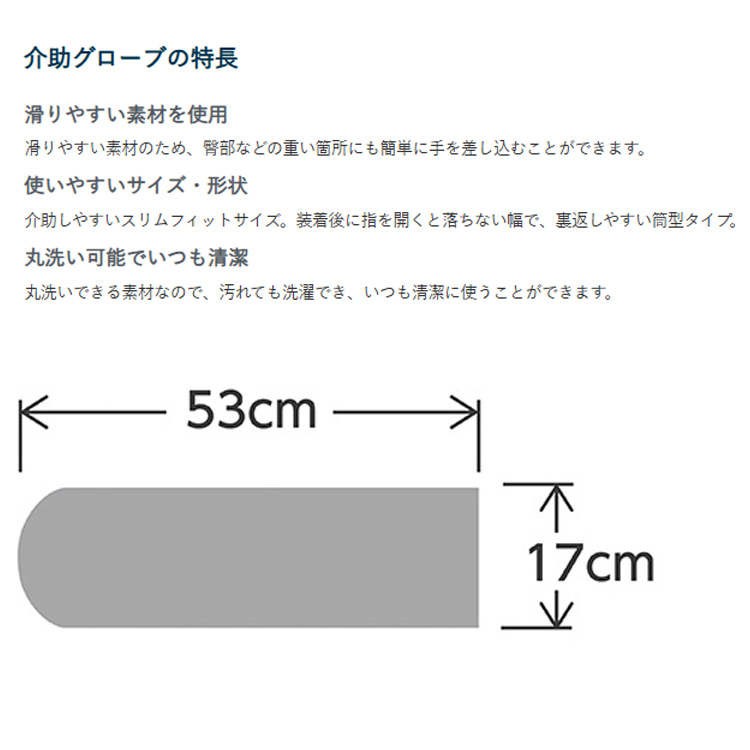 ケープ介助グローブ2枚1組CK-388