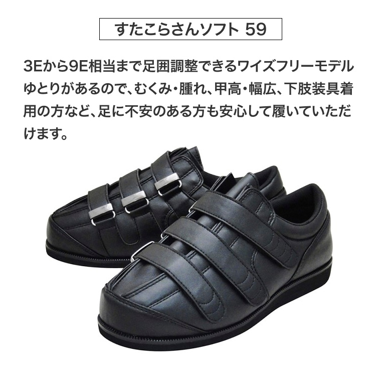 【ご予約品】 アスティコ 介護シューズ すたこらさんソフト メンズ レディース 靴