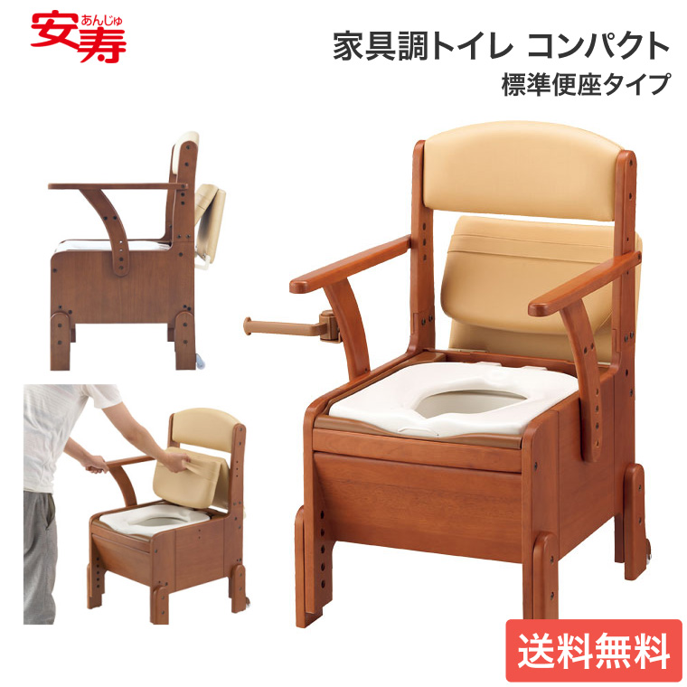 安寿　ポータブルトイレ コンパクト 電源アダプター付き 家具調トイレコンパクト ｜ 【安寿】の介護用品 ｜ アロン化成