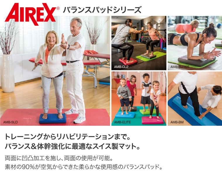 酒井医療 AIREX エアレックス バランスパッド・エリート 幅40×長さ48