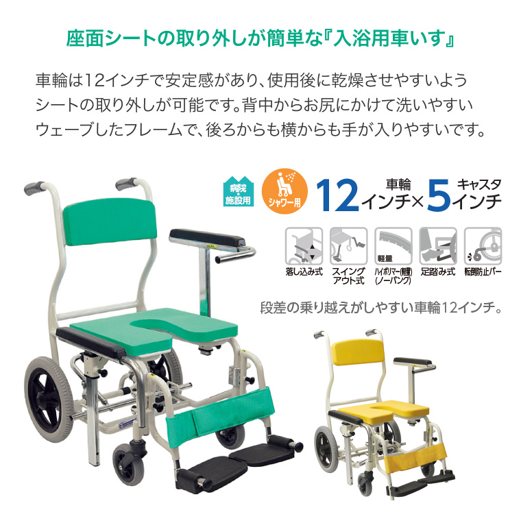 シャワー用車いす KS12