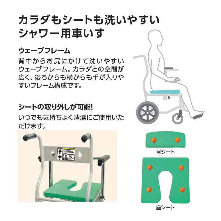 シャワー用車いす KS12