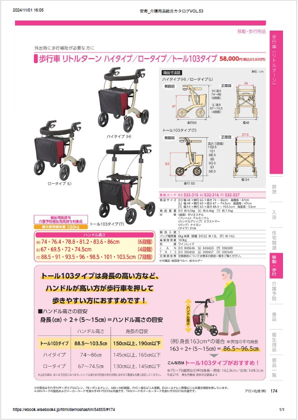 アロン化成 安寿 歩行車 リトルターン ハイタイプ 532-315 │ 歩行器