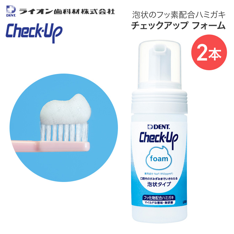 LION（ライオン） チェックアップフォーム 100mL 2本 DZHCUF ライオン