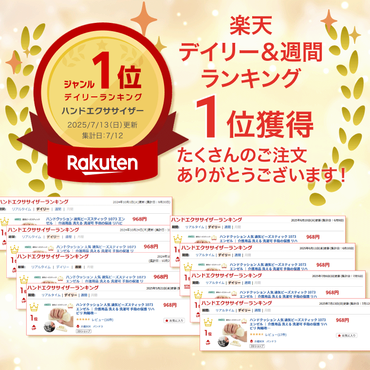 通気ビーズスティック1073【エンゼル】【介護用品】【RCP】