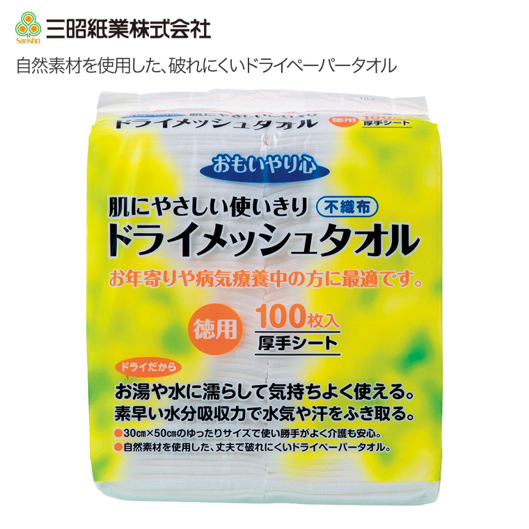 おもいやり心 ドライメッシュタオル 30×50cm 100枚入