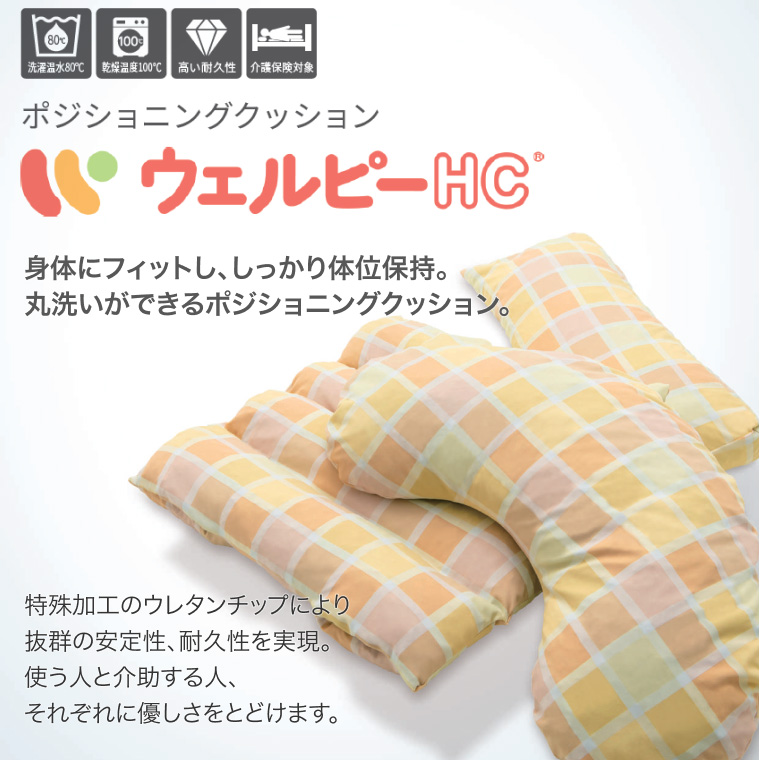 体位変換クッション ウェルピーHC PC-HC-W2 ウェーブ（ロング） タイカ