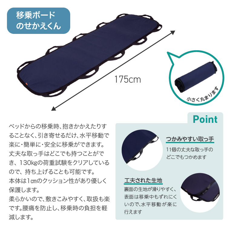 移乗ボード のせかえくん