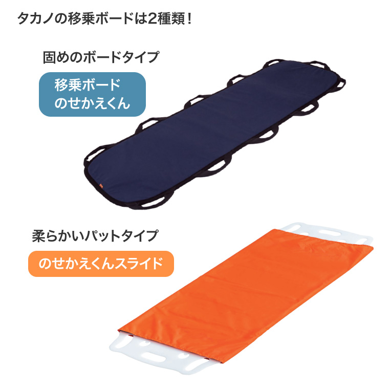 移乗ボード のせかえくん