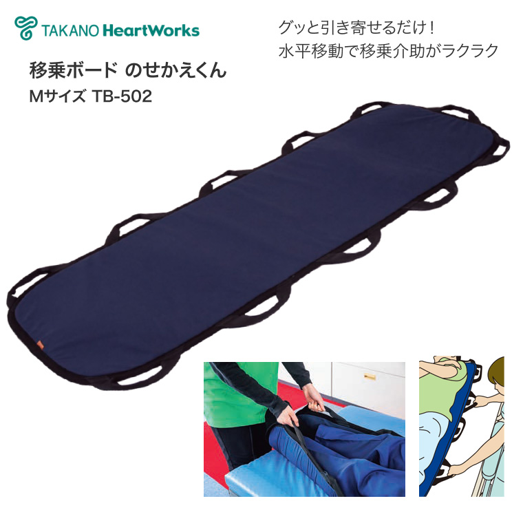 移乗ボード のせかえくん