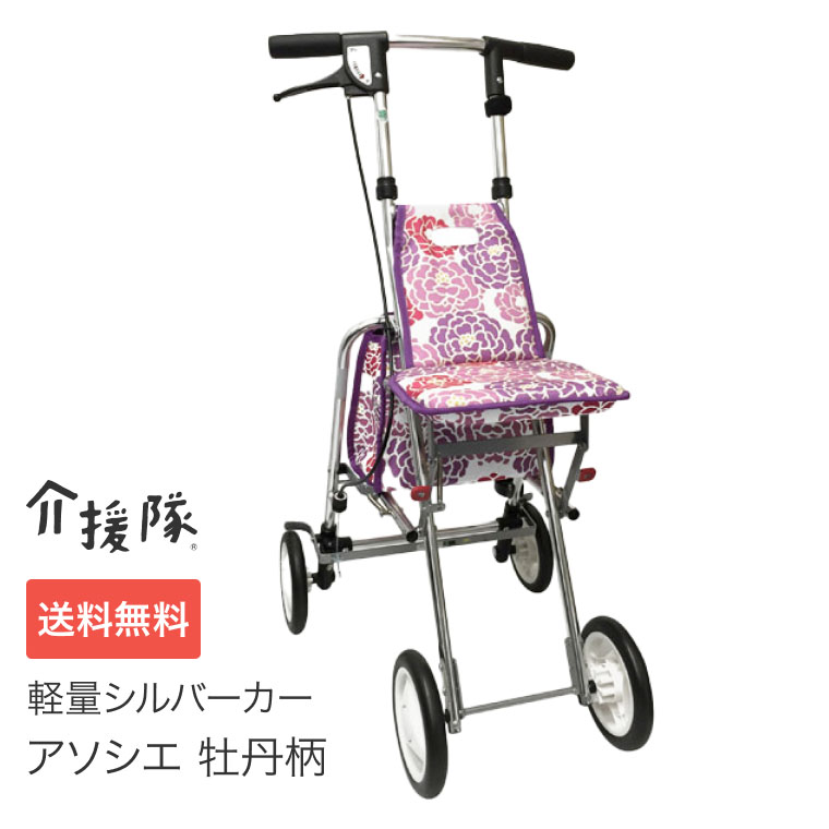 シルバーカー 軽量 アソシエ 牡丹柄 介援隊 | 高齢者 介護用品 便利グッズ 手押し車 老人 アクティブシニア 介護 シニア 座れる 折りたたみ  バック 歩行補助 : 018892 : 介護BOX パンドラ - 通販 - Yahoo!ショッピング