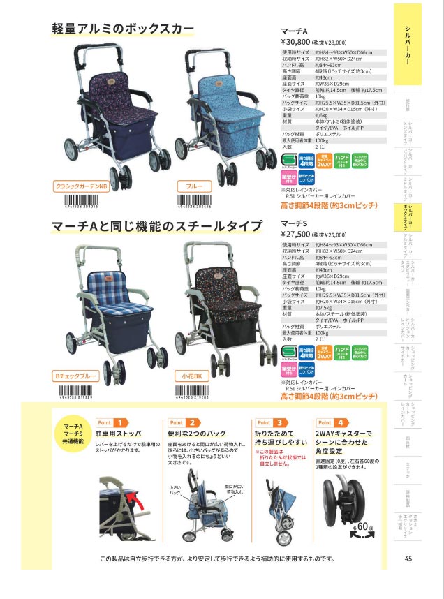 シルバーカー 手押し車 折りたたみ 座れる 島製作所 マーチS 島製作所 シルバーカー おしゃれ 座れる ボックスカータイプ マーチS