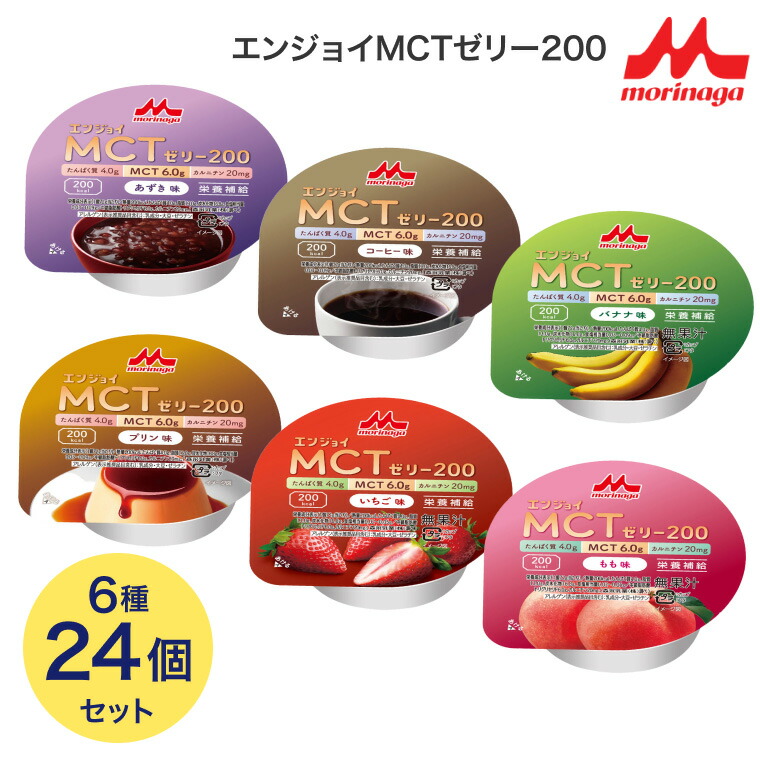 森永乳業 介護食 ゼリー 高カロリー エンジョイMCT ゼリー食 栄養機能