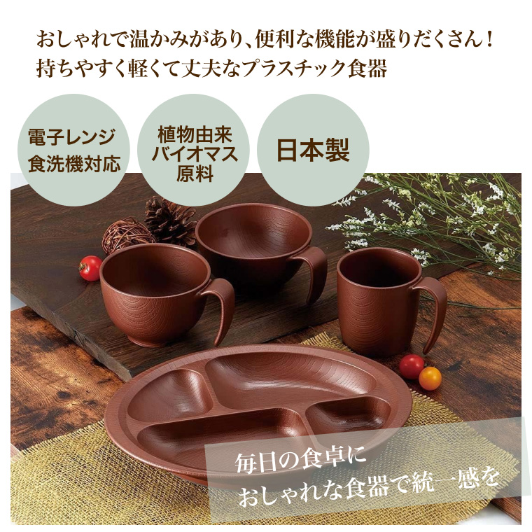 木目持ちやすい・すくいやすい食器5点セット