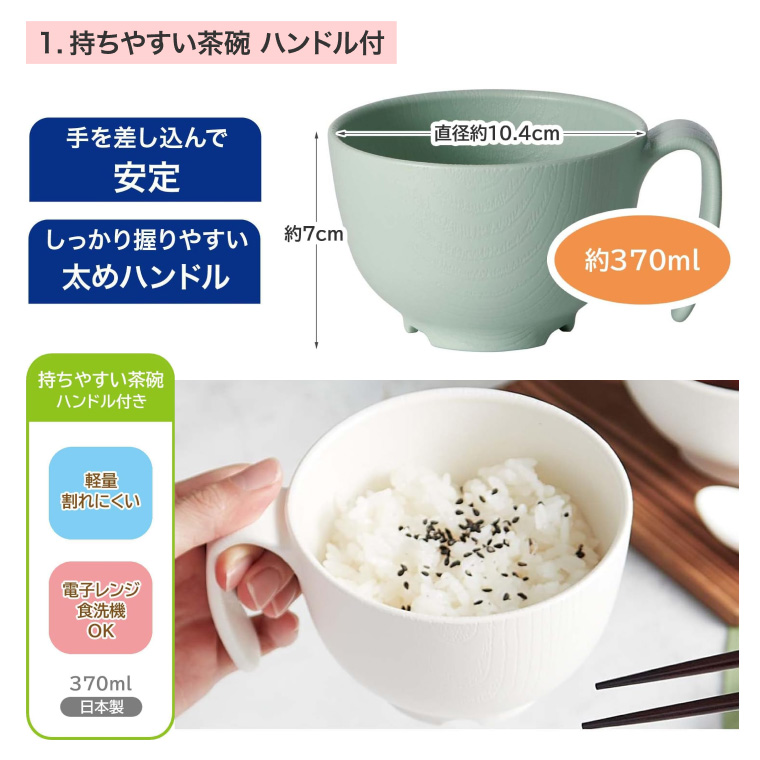 木目持ちやすい・すくいやすい食器5点セット