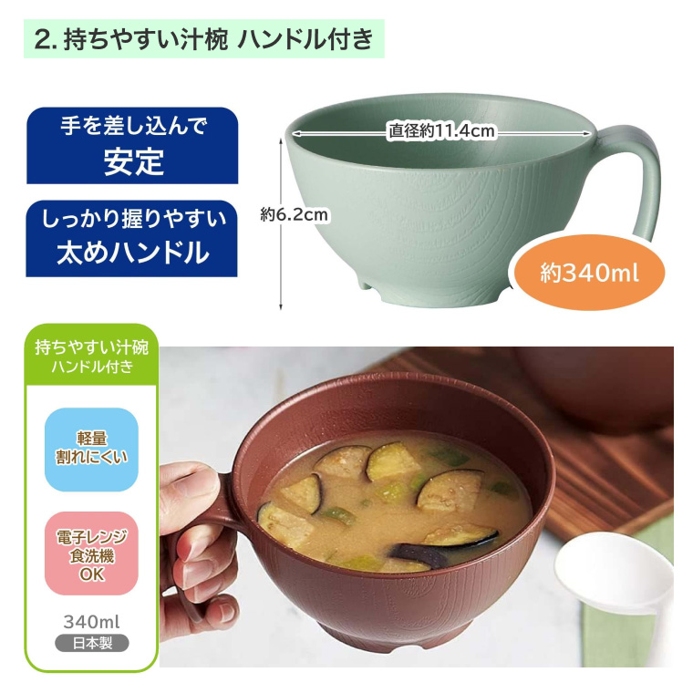 木目持ちやすい・すくいやすい食器5点セット