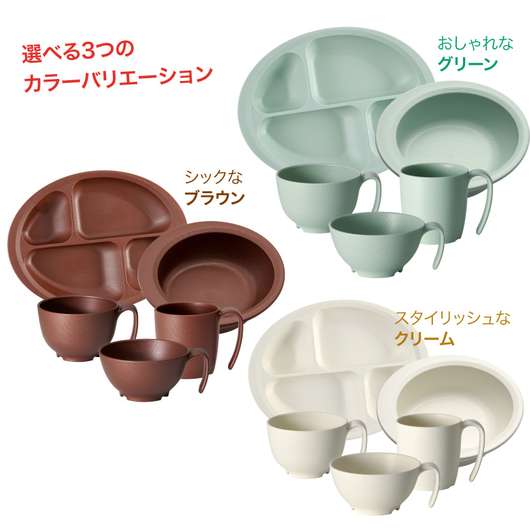 木目持ちやすい・すくいやすい食器5点セット
