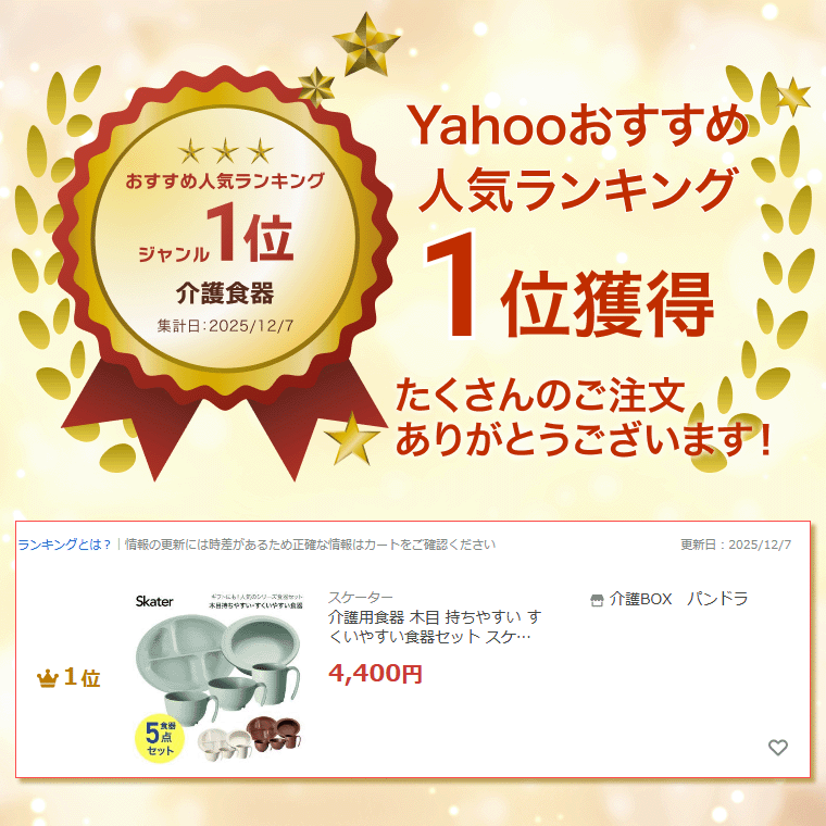 木目持ちやすい・すくいやすい食器5点セット