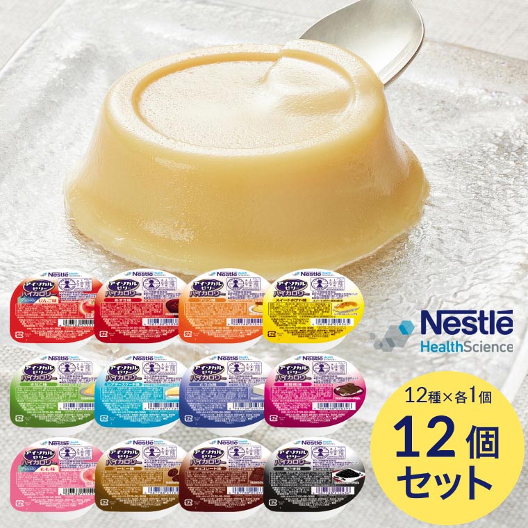 アイソカルゼリーハイカロリー66gバラエティパック 12個ネスレ