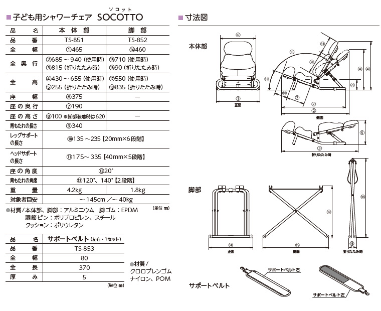 子ども用シャワーチェア SOCOTTO
