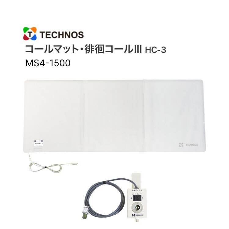 【徘徊感知器】コールマット徘徊コール3HC-3MS1500【テクノスジャパン】