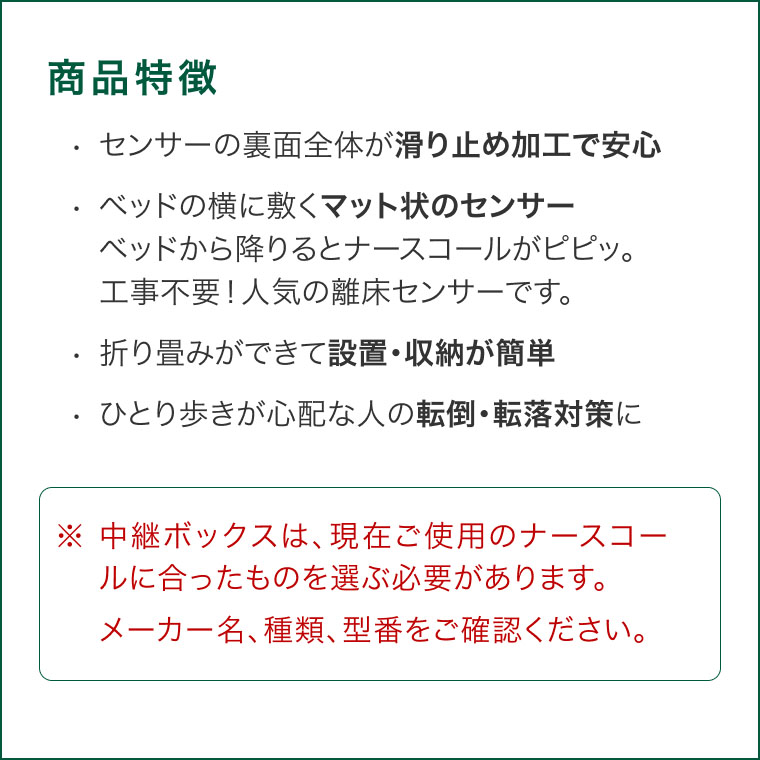 【徘徊感知器】コールマット徘徊コール【テクノスジャパン】
