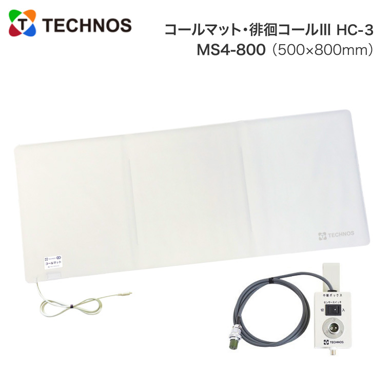 【徘徊感知器】コールマット徘徊コール3HC【テクノスジャパン】