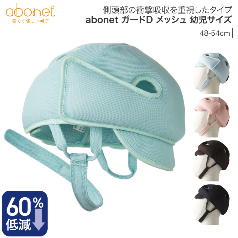 帽子 衝撃吸収 頭部保護 アボネットガードD メッシュタイプ（側頭部