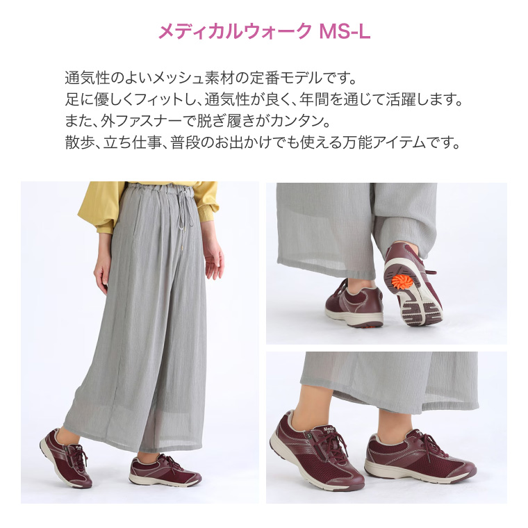 メディカルウォークMS-L