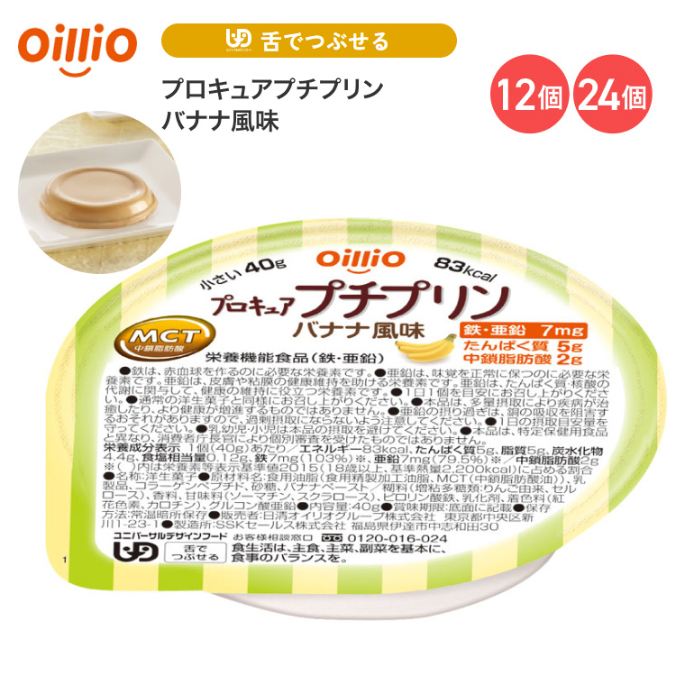 日清オイリオ（Nisshin OilliO） 介護食 デザート 高齢者 ハイカロリー