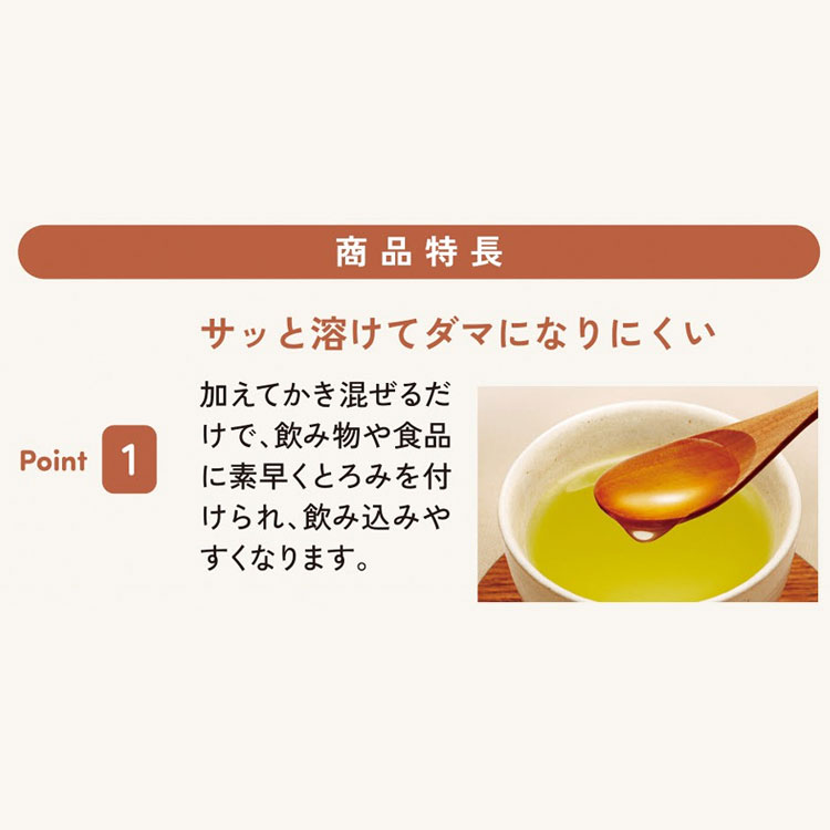 とろみエールアサヒグループ食品