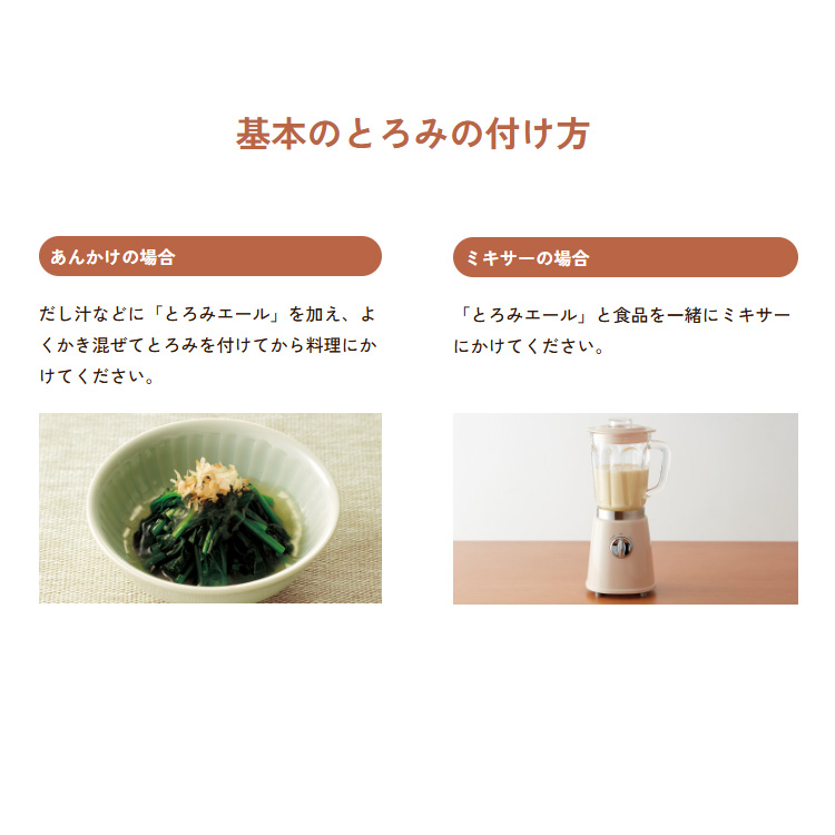 とろみエールアサヒグループ食品