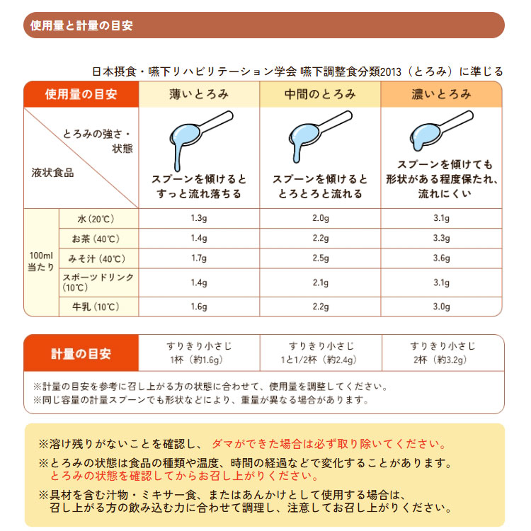 とろみエールアサヒグループ食品