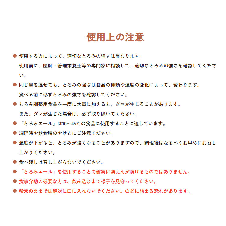 とろみエールアサヒグループ食品