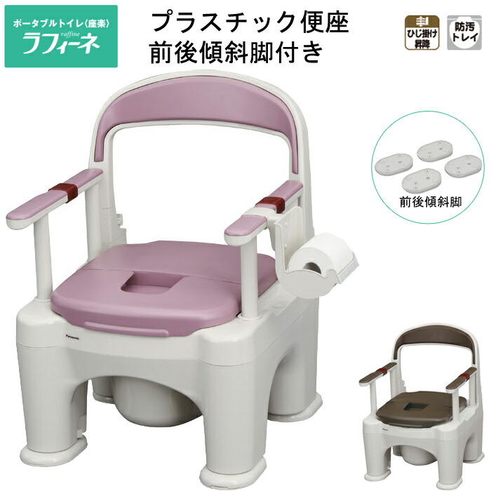 ポータブルトイレ 座楽 ラフィーネ 標準タイプ（プラスチック便座