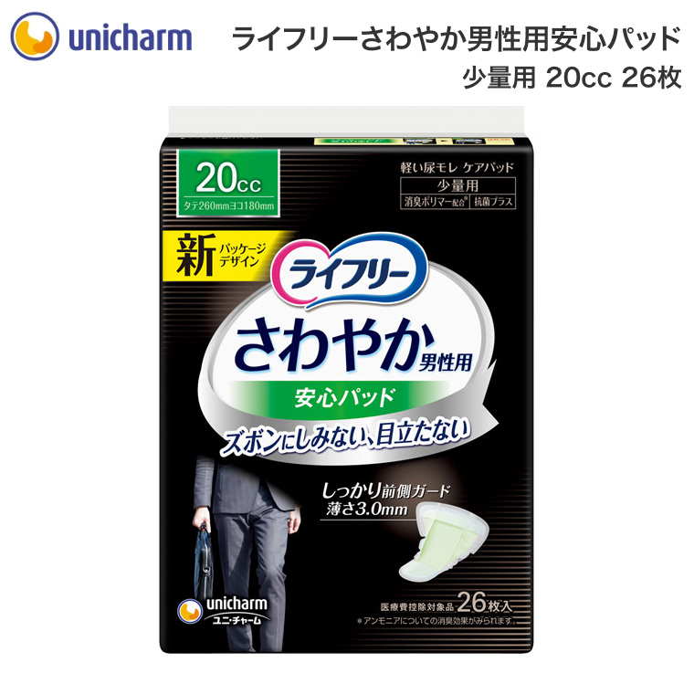 ライフリー さわやか男性用安心パッド 少量用（20cc） 26枚