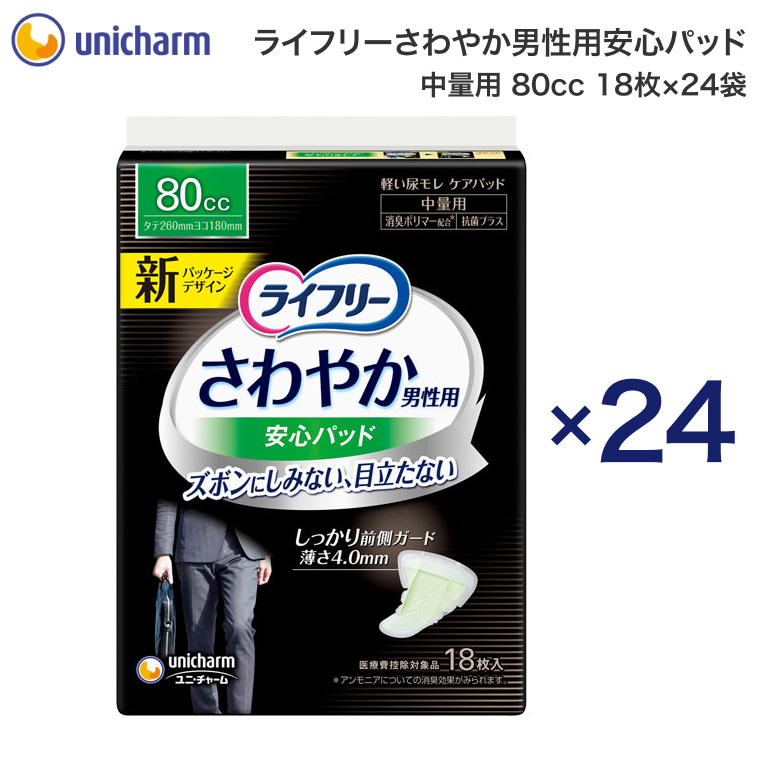 ライフリー さわやか男性用安心パッド 中量用（80cc） 18枚