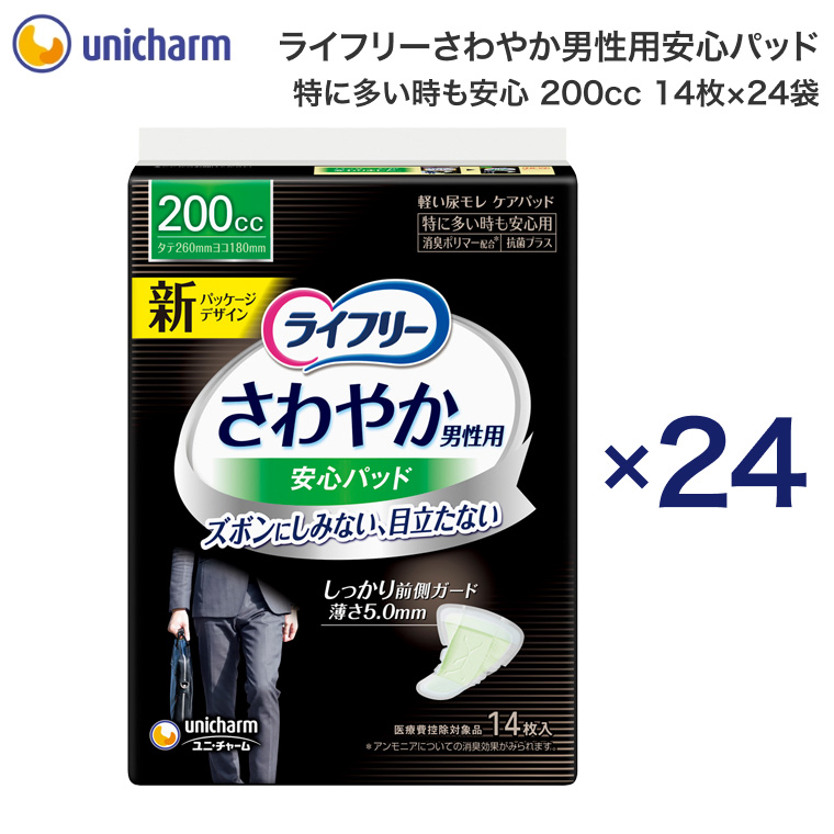 ライフリー さわやか男性用安心パッド 特に多い時も安心（200cc） 14枚