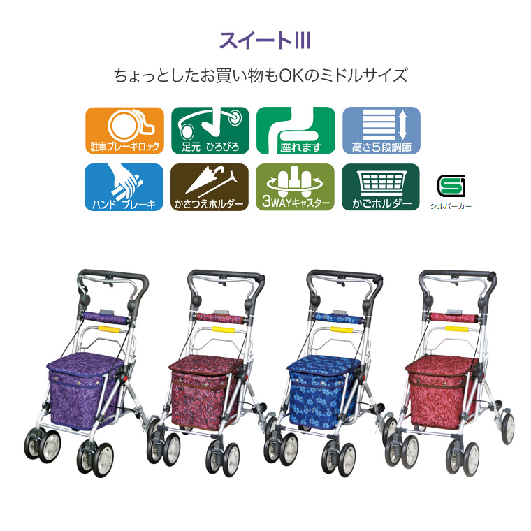 須恵廣工業 シルバーカー おしゃれ 人気 ボックスタイプ スイート3 No