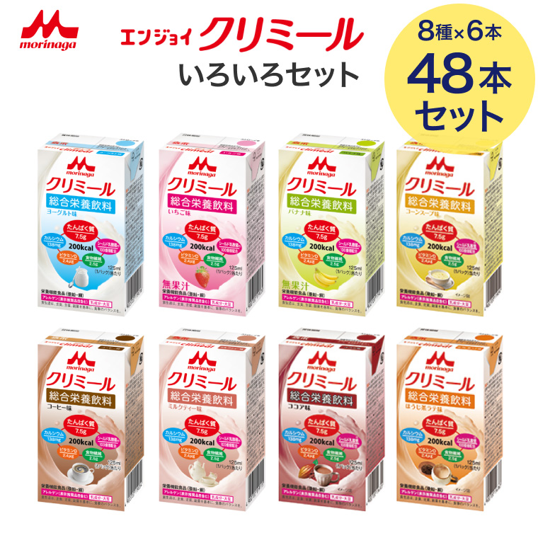 エンジョイクリミール いろいろセット 48本
