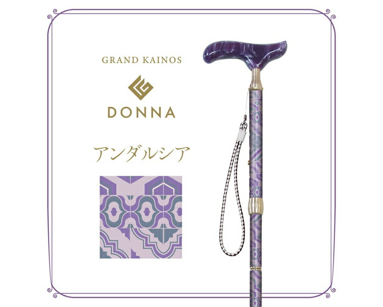 杖 おしゃれ ステッキ グランドカイノス ドンナ 長さ75〜85cm（2cm