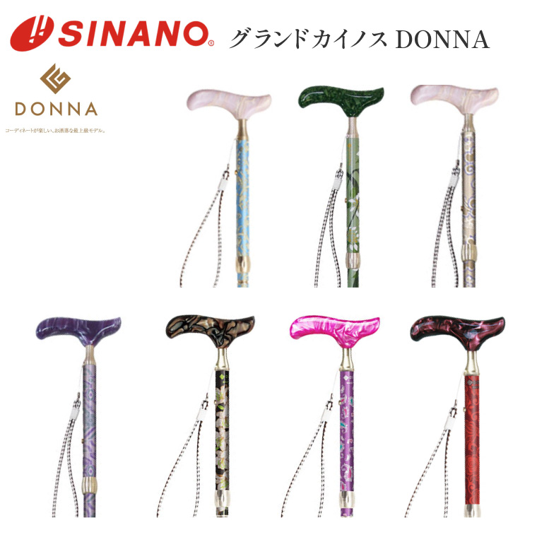 【SEAL限定商品】 杖 おしゃれ 長さ75〜85cm ドンナ グランドカイノス ステッキ 杖・ステッキ