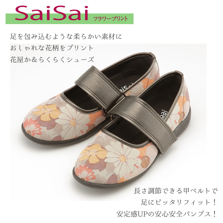 マリアンヌ製靴 介護シューズ レディース かわいい 花柄 SaiSai