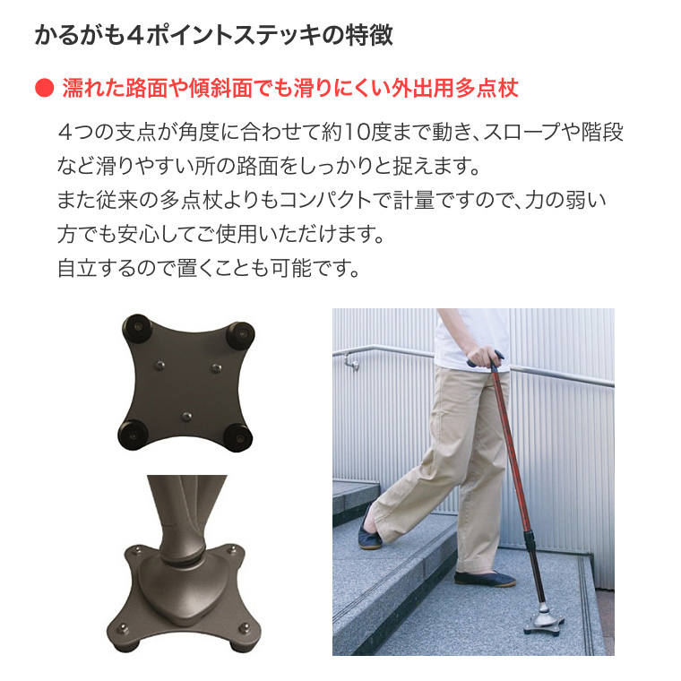 フジホーム 四点杖 かるがも4ポイントステッキ ステンカラー WB3826 長
