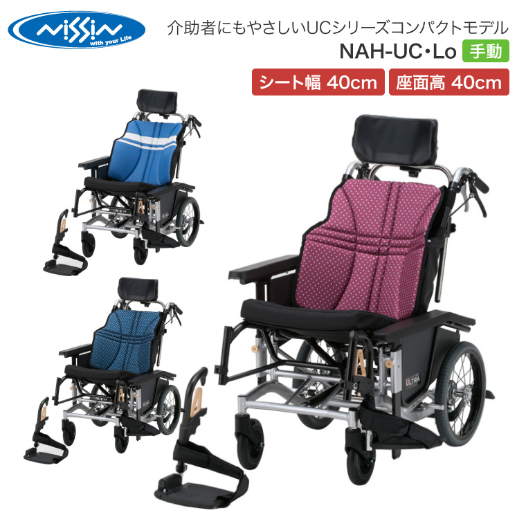 NAH-UC・Lo 手動