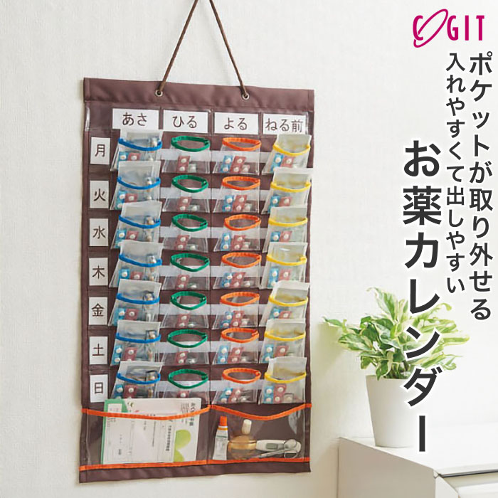 入れやすくて出しやすいお薬カレンダーコジット
