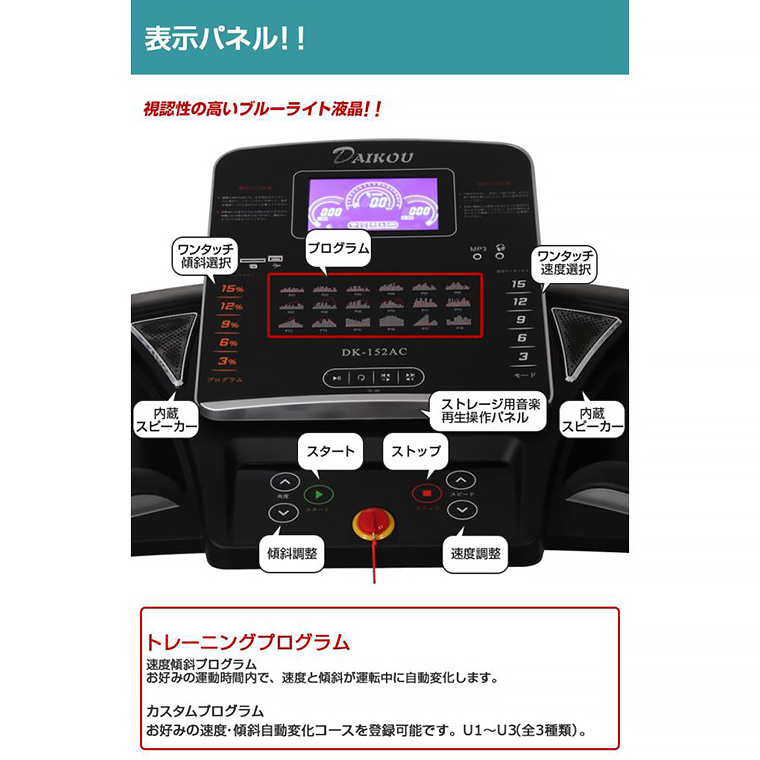 DK-152AC 準業務用ルームランナー
