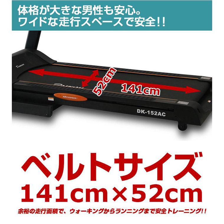 DK-152AC 準業務用ルームランナー