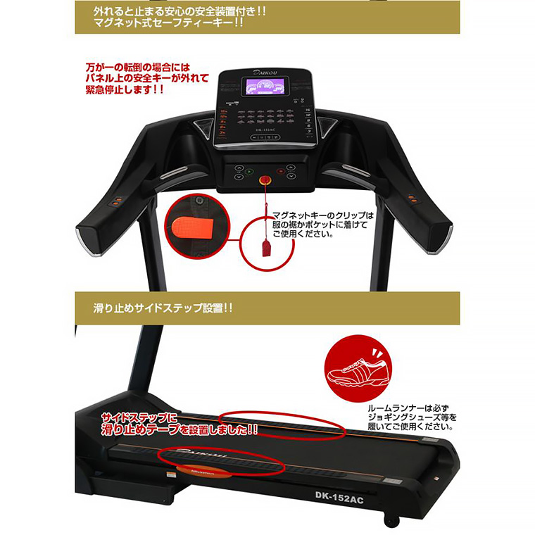 DK-152AC 準業務用ルームランナー